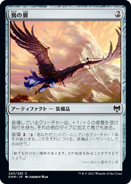 (KHM-CA)Raven Wings/鴉の翼