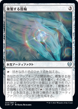 【Foil】(KHM-UA)Replicating Ring/複製する指輪