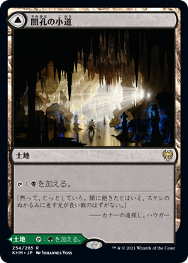 【Foil】(KHM-RL)Darkbore Pathway/闇孔の小道