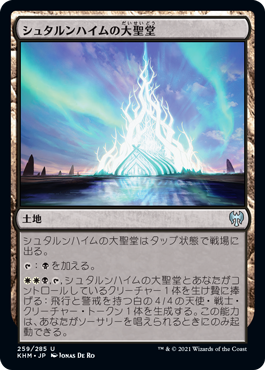 【Foil】(KHM-UL)Great Hall of Starnheim/シュタルンハイムの大聖堂