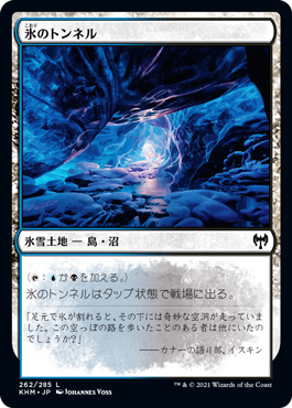 【Foil】(KHM-CL)Ice Tunnel/氷のトンネル