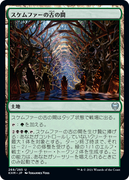 【Foil】(KHM-UL)Skemfar Elderhall/スケムファーの古の間