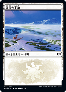 【Foil】(KHM-CL)Snow-Covered Plains/冠雪の平地【No.277】