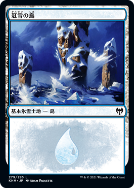 【Foil】(KHM-CL)Snow-Covered Island/冠雪の島【No.279】