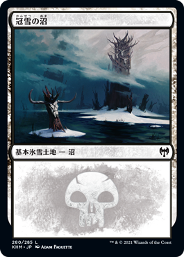 【Foil】(KHM-CL)Snow-Covered Swamp/冠雪の沼【No.280】