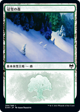 【Foil】(KHM-CL)Snow-Covered Forest/冠雪の森【No.284】
