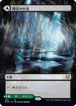 【Foil】【フレームレス】(KHM-RL)Darkbore Pathway/闇孔の小道