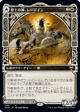 【Foil】【ショーケース】(KHM-RW)Reidane, God of the Worthy/傑士の神、レーデイン