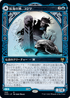 【Foil】【ショーケース】(KHM-RU)Cosima, God of the Voyage/航海の神、コシマ