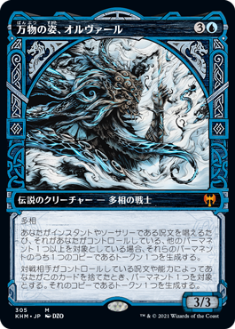 【Foil】【ショーケース】(KHM-MU)Orvar, the All-Form/万物の姿、オルヴァール