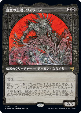 【ショーケース】(KHM-RB)Varragoth, Bloodsky Sire/血空の主君、ヴェラゴス