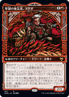 【Foil】【ショーケース】(KHM-RR)Magda, Brazen Outlaw/厚顔の無法者、マグダ