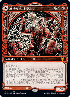 【Foil】【ショーケース】(KHM-MR)Toralf, God of Fury/怒りの神、トラルフ