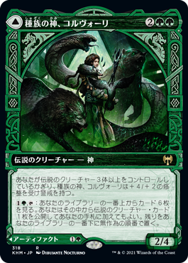 【Foil】【ショーケース】(KHM-RG)Kolvori, God of Kinship/種族の神、コルヴォーリ