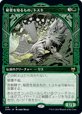 【Foil】【ショーケース】(KHM-RG)Toski, Bearer of Secrets/秘密を知るもの、トスキ