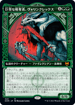 【Foil】【ショーケース】(KHM-MG)Vorinclex, Monstrous Raider/巨怪な略奪者、ヴォリンクレックス