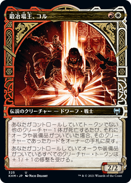 【Foil】【ショーケース】(KHM-UM)Koll, the Forgemaster/鍛冶場主、コル