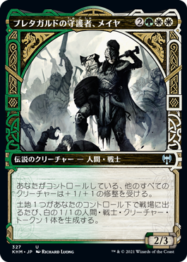 【Foil】【ショーケース】(KHM-UM)Maja, Bretagard Protector/ブレタガルドの守護者、メイヤ