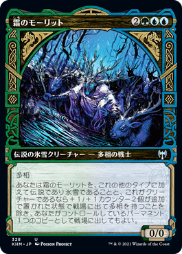 【Foil】【ショーケース】(KHM-UM)Moritte of the Frost/霜のモーリット