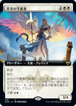 【Foil】【拡張アート】(KHM-RW)Glorious Protector/栄光の守護者