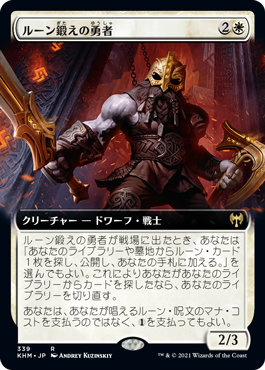 【拡張アート】(KHM-RW)Runeforge Champion/ルーン鍛えの勇者