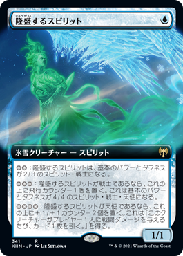 【Foil】【拡張アート】(KHM-RU)Ascendant Spirit/隆盛するスピリット