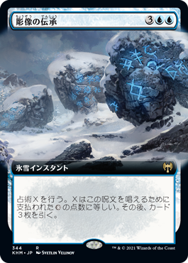 【Foil】【拡張アート】(KHM-RU)Graven Lore/彫像の伝承