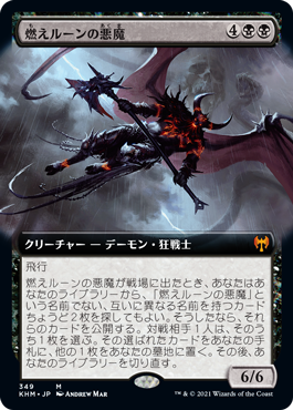 【Foil】【拡張アート】(KHM-MB)Burning-Rune Demon/燃えルーンの悪魔