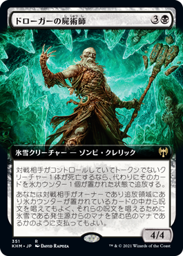 【Foil】【拡張アート】(KHM-RB)Draugr Necromancer/ドローガーの屍術師