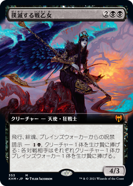 【Foil】【拡張アート】(KHM-MB)Eradicator Valkyrie/撲滅する戦乙女