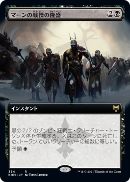 【Foil】【拡張アート】(KHM-RB)Rise of the Dread Marn/マーンの戦慄の隆盛