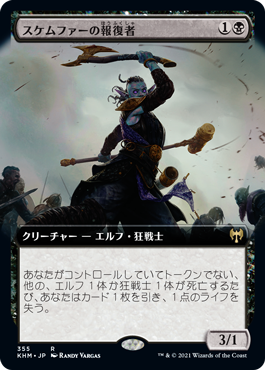 【Foil】【拡張アート】(KHM-RB)Skemfar Avenger/スケムファーの報復者