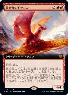 【Foil】【拡張アート】(KHM-MR)Goldspan Dragon/黄金架のドラゴン
