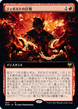 【Foil】【拡張アート】(KHM-RR)Tibalt's Trickery/ティボルトの計略