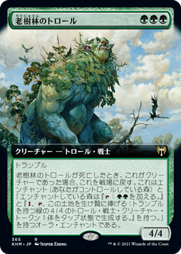 【拡張アート】(KHM-RG)Old-Growth Troll/老樹林のトロール