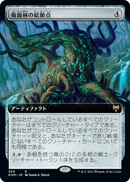 【Foil】【拡張アート】(KHM-RA)Maskwood Nexus/仮面林の結節点