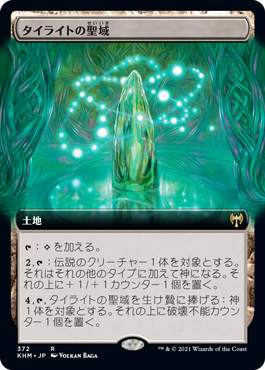 【Foil】【拡張アート】(KHM-RL)Tyrite Sanctum/タイライトの聖域