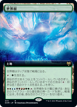 【Foil】【拡張アート】(KHM-RL)The World Tree/世界樹