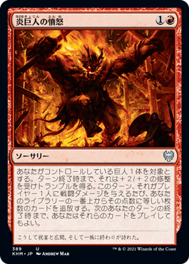 (KHM-UR)Fire Giant's Fury/炎巨人の憤怒
