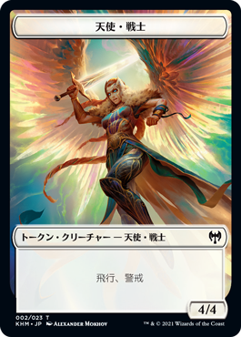 【Foil】(KHM-Token)Angel Warrior Token/天使・戦士トークン