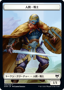 【Foil】(KHM-Token)Human Warrior Token/人間・戦士トークン