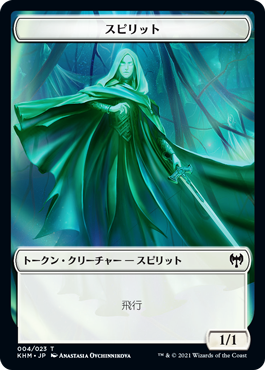 (KHM-Token)Spirit Token/スピリットトークン