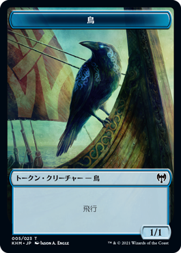 【Foil】(KHM-Token)Bird Token/鳥トークン