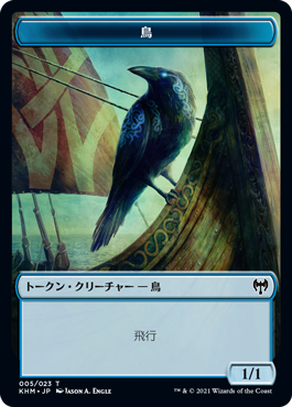 (KHM-Token)Bird Token/鳥トークン