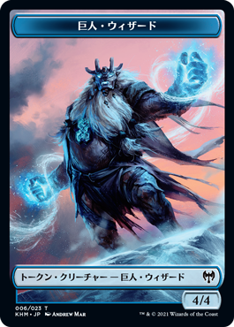 (KHM-Token)Giant Wizard Token/巨人・ウィザードトークン