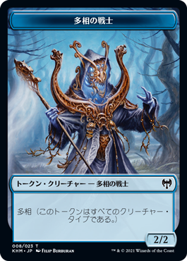 【Foil】(KHM-Token)Shapeshifter Token/多相の戦士トークン