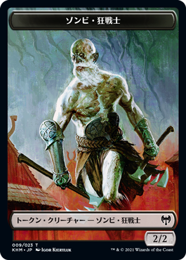 【Foil】(KHM-Token)Zombie Berserker Token/ゾンビ・狂戦士トークン