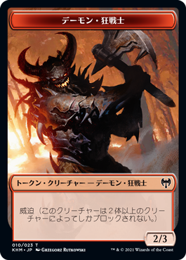 (KHM-Token)Demon Berserker Token/デーモン・狂戦士トークン