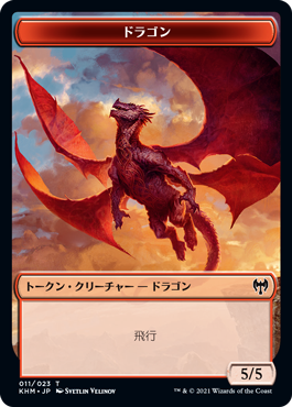 (KHM-Token)Dragon Token/ドラゴントークン