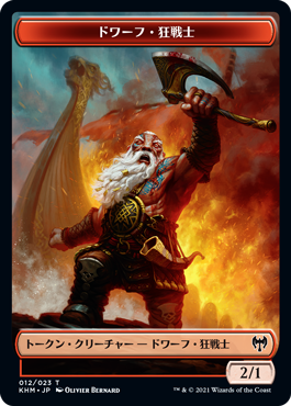 (KHM-Token)Dwarf Berserker Token/ドワーフ・狂戦士トークン